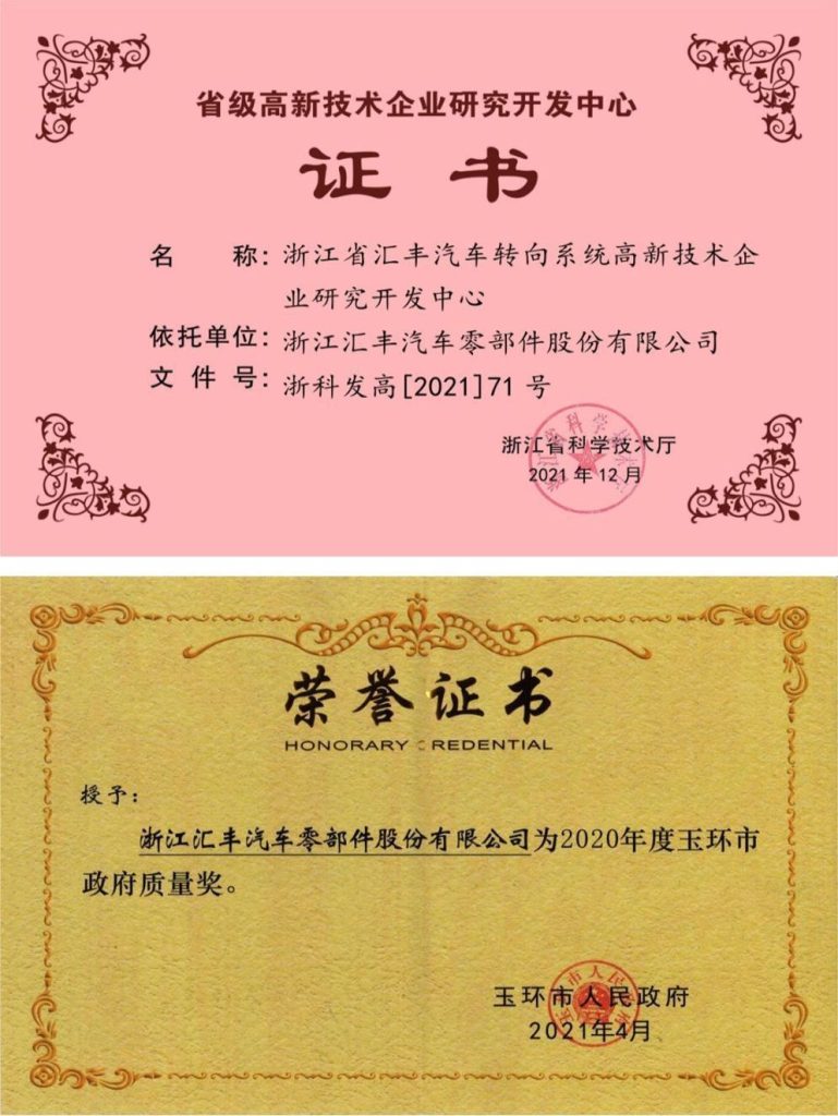 企业荣誉