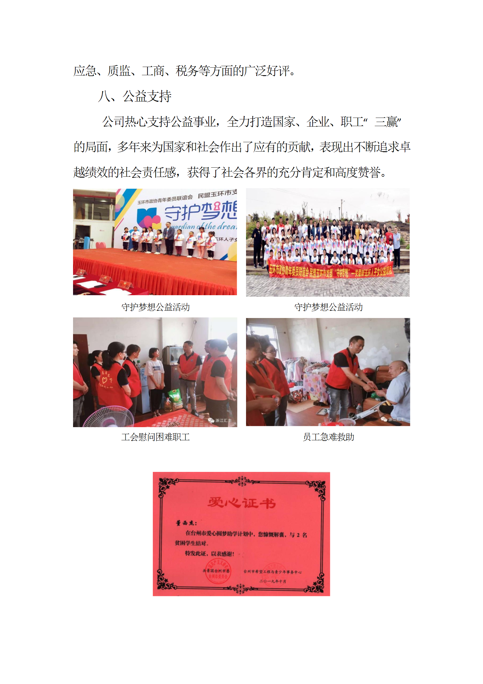 社会责任报告